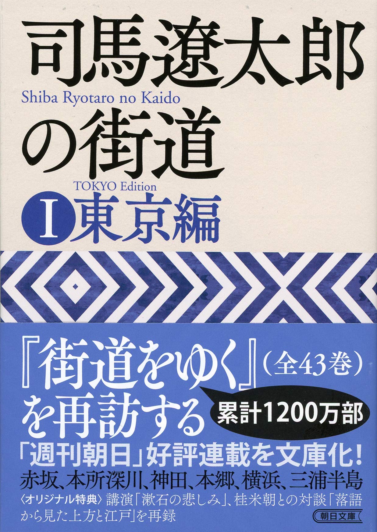 朝日文庫 司馬遼太郎 「街道をゆく」 全43巻セット 【公式通販】